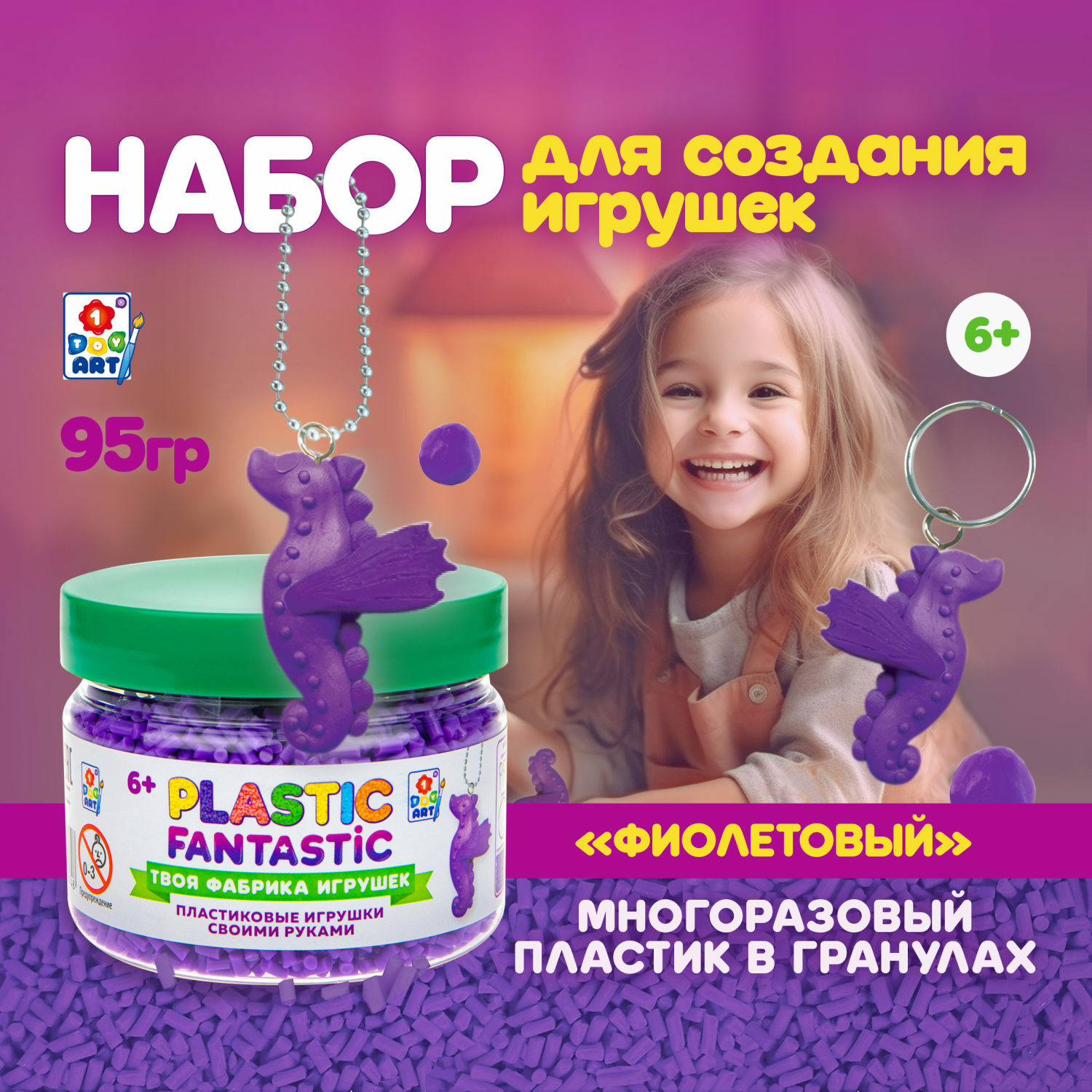 Набор для творчества Plastic Fantastic сборка - фото 1