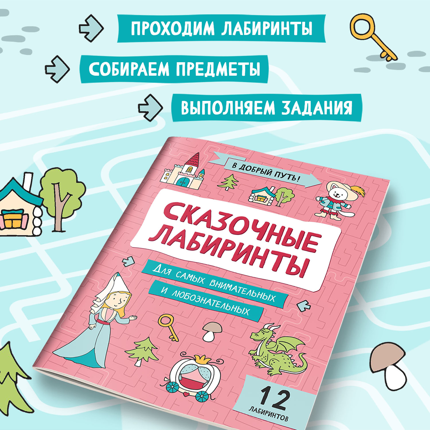 Набор из 4 книг Феникс Лабиринты для детей : Детективные. Космические. Кругосветные. Сказочные - фото 13