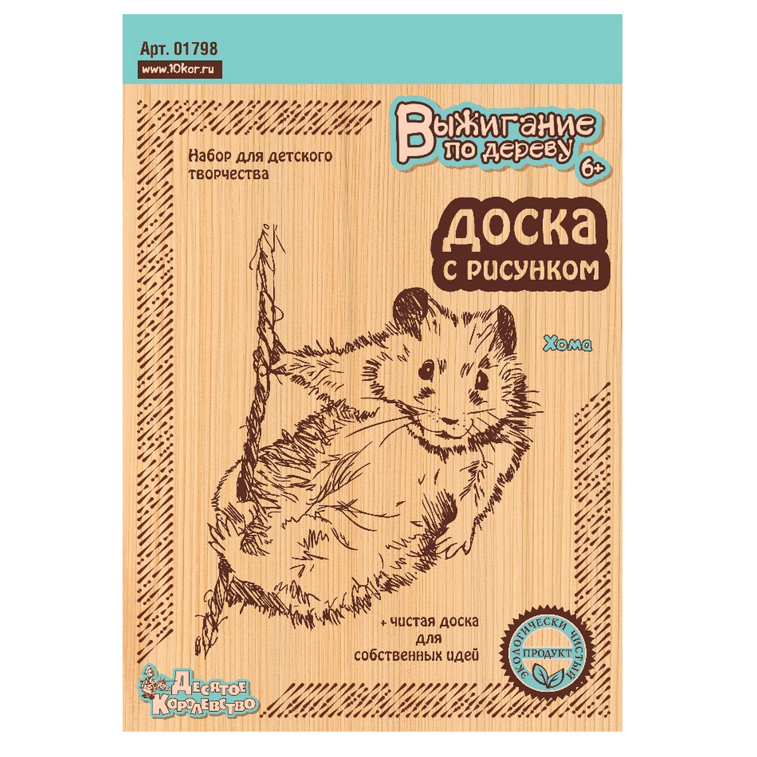 Набор для творчества Десятое королевство в ассортименте - фото 14
