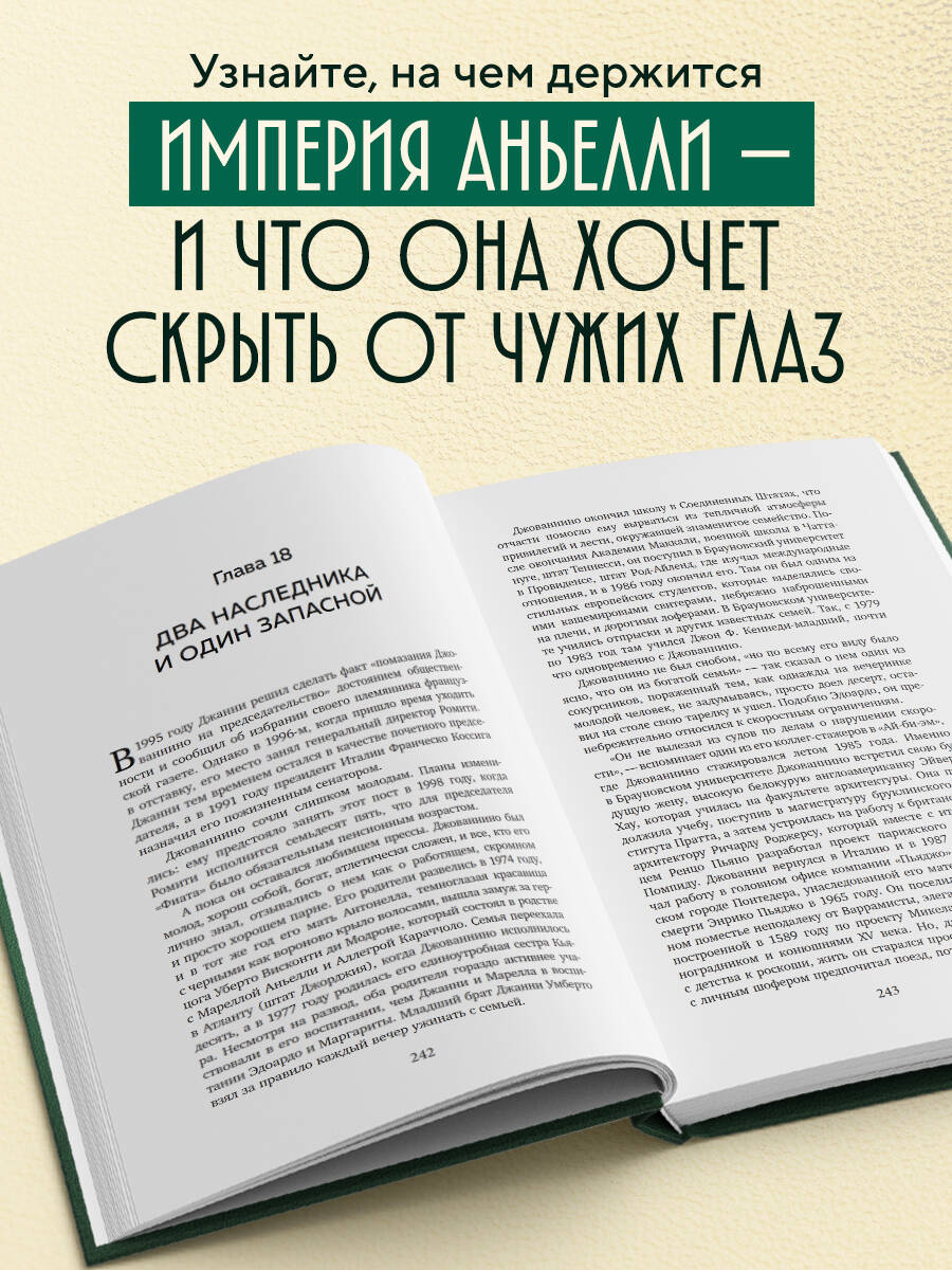 Книга БОМБОРА За рулем империи Фиат. История и тайны самой могущественной династии Италии - фото 2