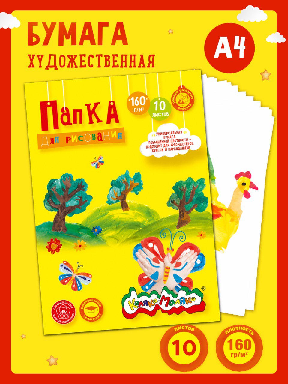 Художественная бумага Каляка-Маляка для акварели 10 лист. - фото 1