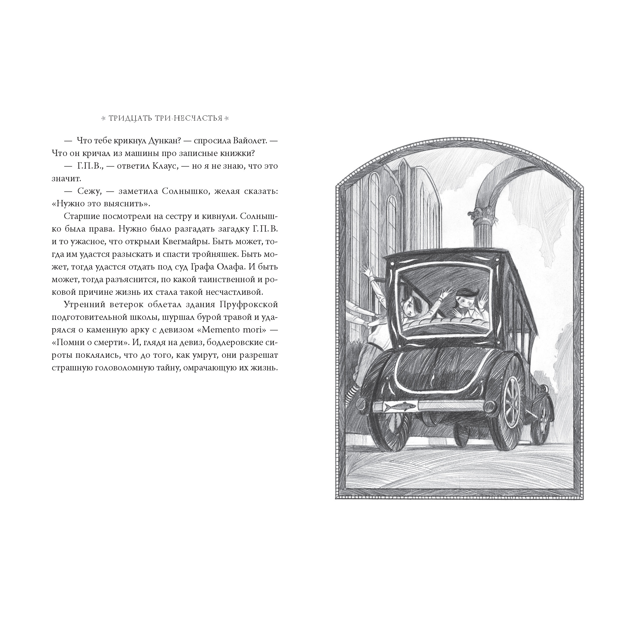 Книга АЗБУКА Тридцать три несчастья. Том 2. Небывалые неприятности Сникет Л. Детский кинобестселлер - фото 5