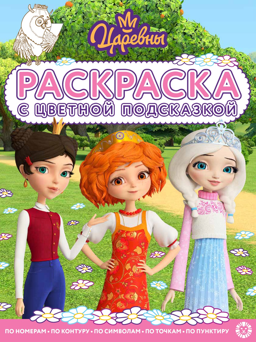 Комплект Царевны Раскраски 2 шт + Учимся читать - фото 7