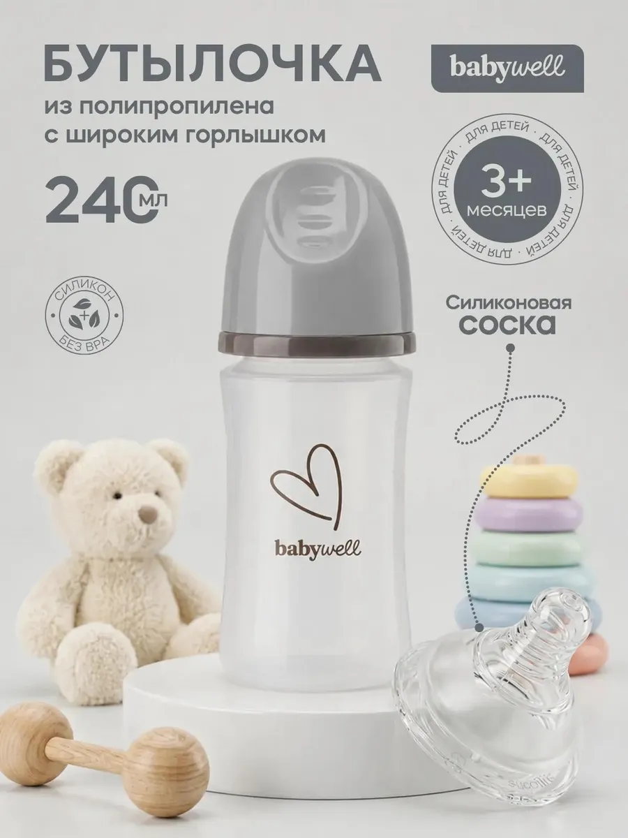 Бутылочка BabyWell 240 мл - фото 1