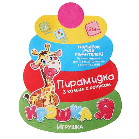 Игрушка Соломон пирамидка