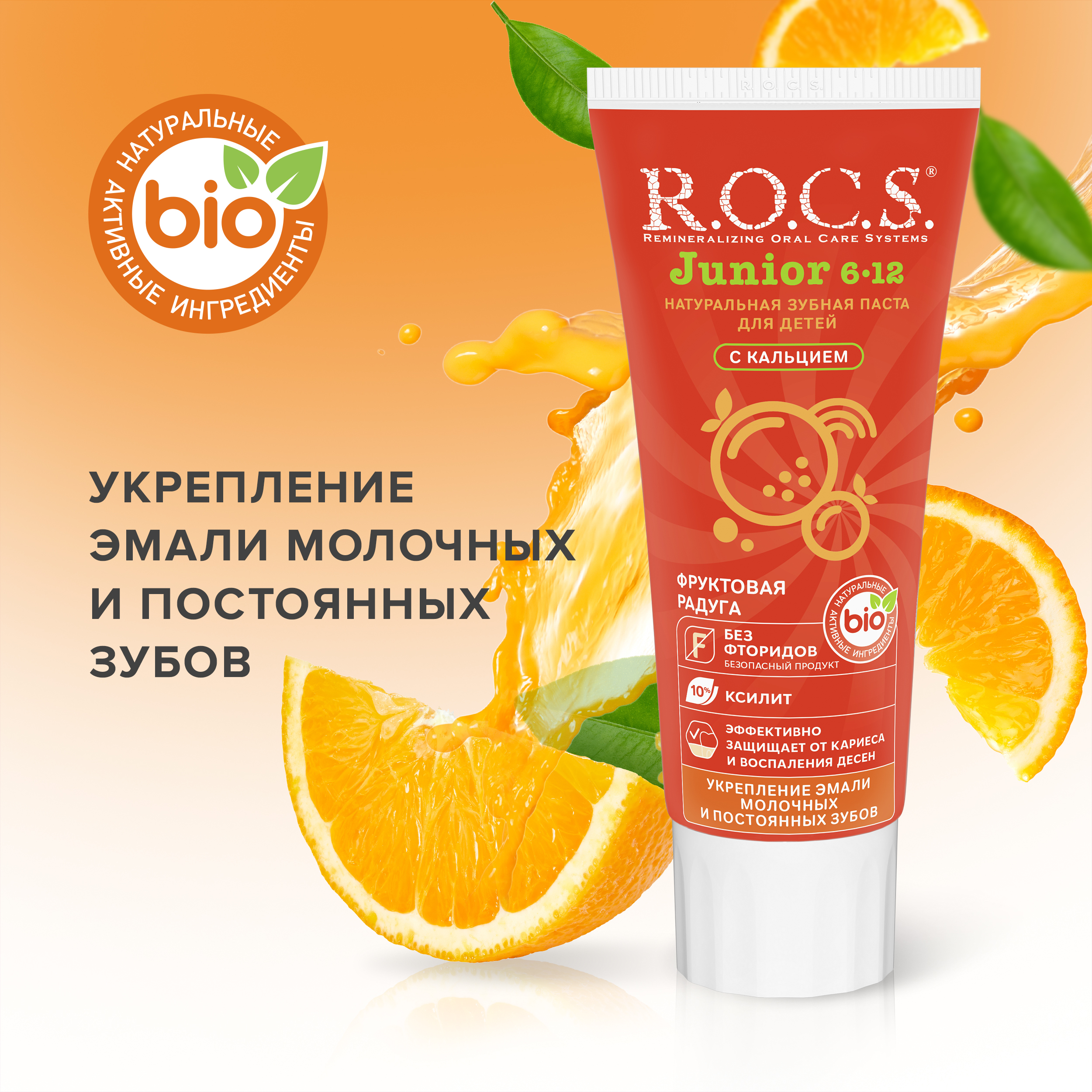 Зубная паста R.O.C.S. фруктовый - фото 1