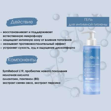 Гель для интимной гигиены BIELITA truebiotic нежный с пробиотиком 190 г