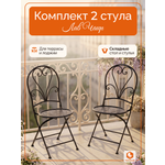 Комплект садовых стульев TETCHAIR Лав Чаир, складные, стальной сплав, черный, 40х47,5х94см