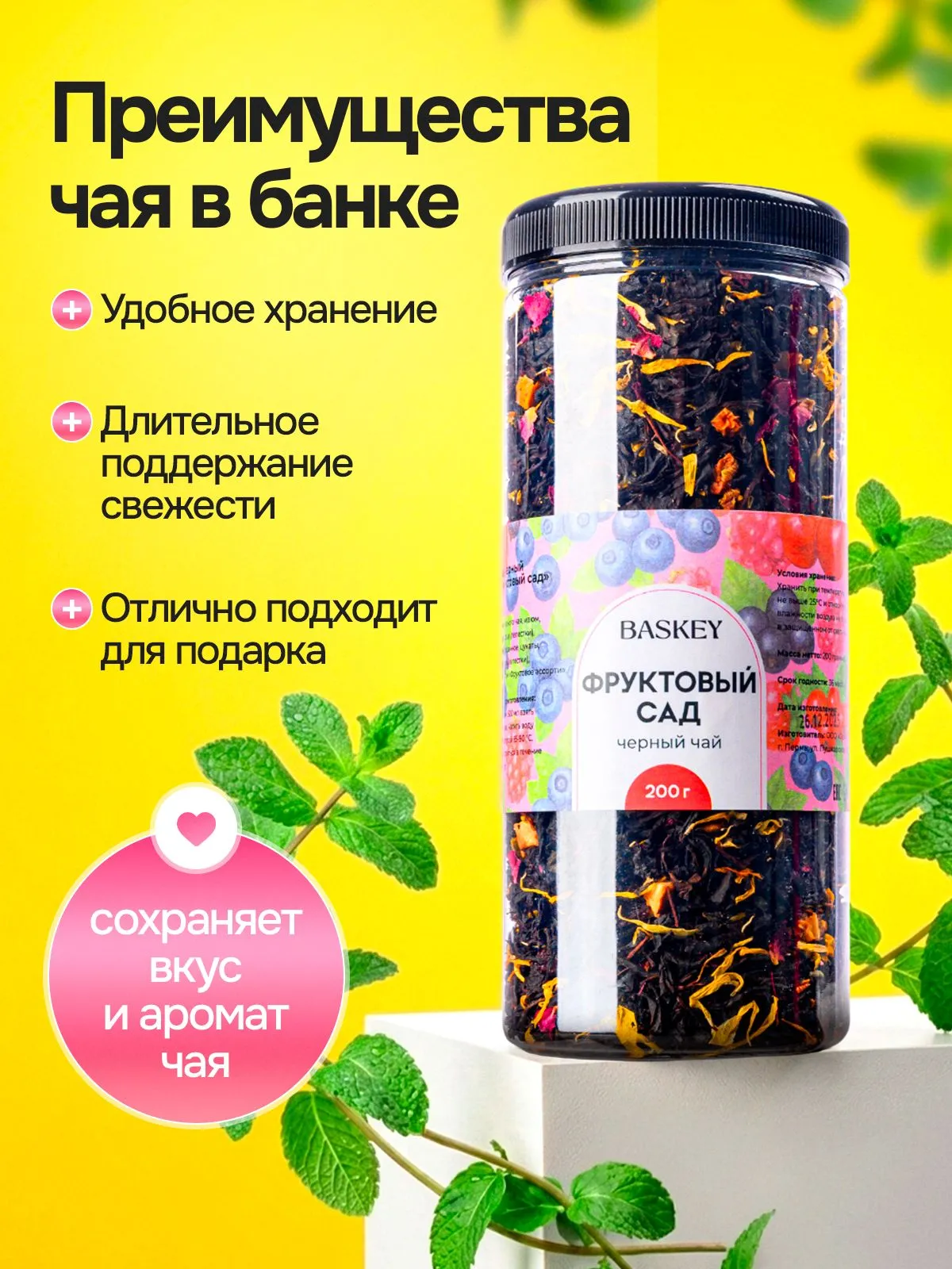 Чай черный листовой BASKEY в банке - фото 4