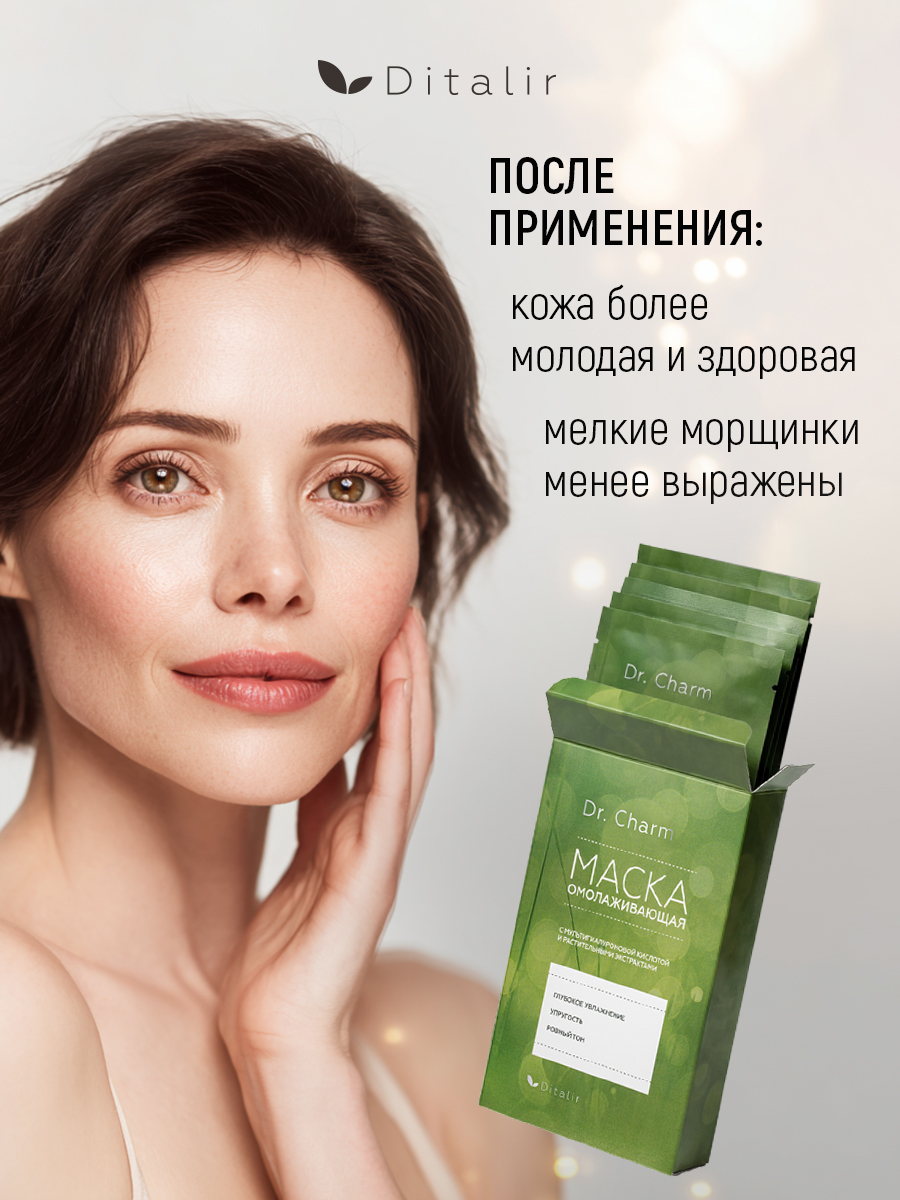 Маска Диталир омолаживающая тканевая 25 мл 5 шт. - фото 8