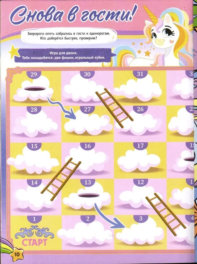 Чудо единороги ИД Лев Набор из 3-х журналов для малышей №7+№8+№9 2024г - фото 5