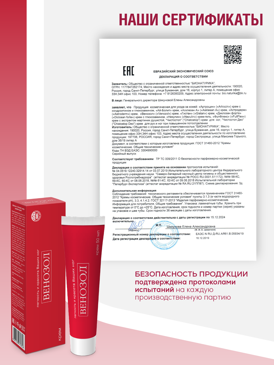 Крем Венозол 50 мл - фото 5