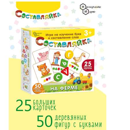 Игрушка Нескучные игры Составляйка На ферме