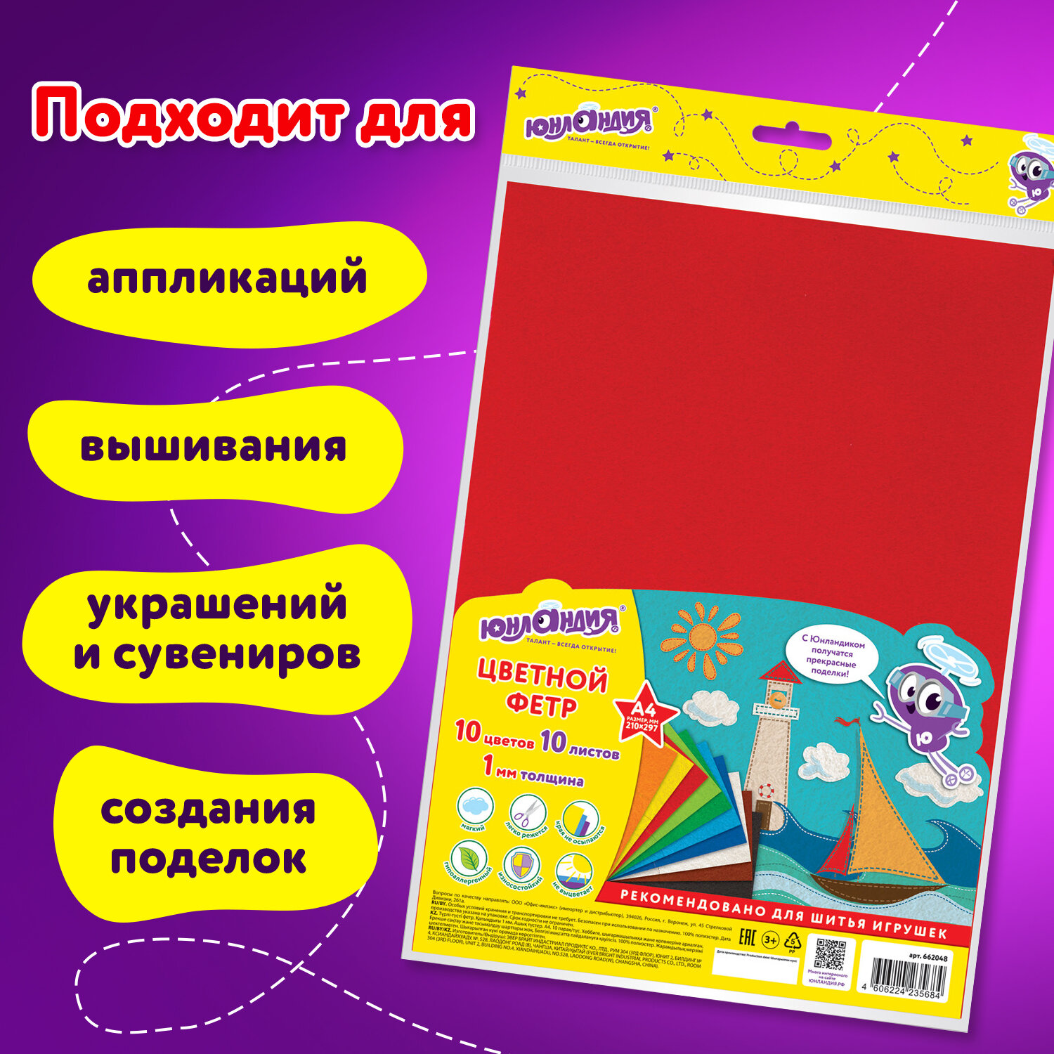 Фетр Юнландия - фото 2