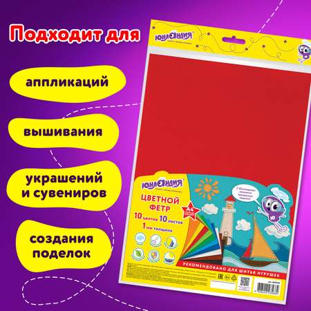 Фетр Юнландия