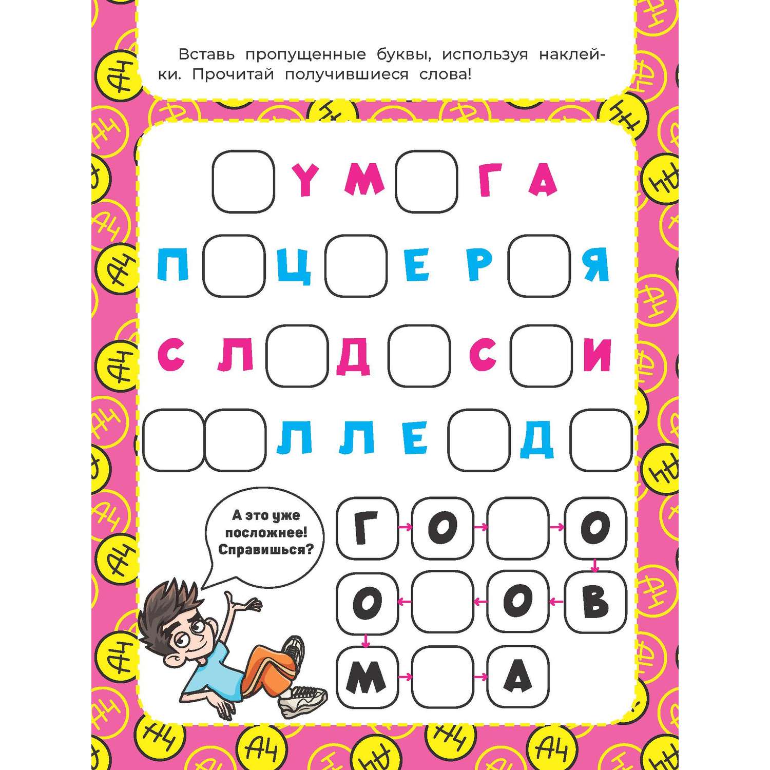 Книга АСТ Влад А4 Игры от Влада А4 с наклейками - фото 4