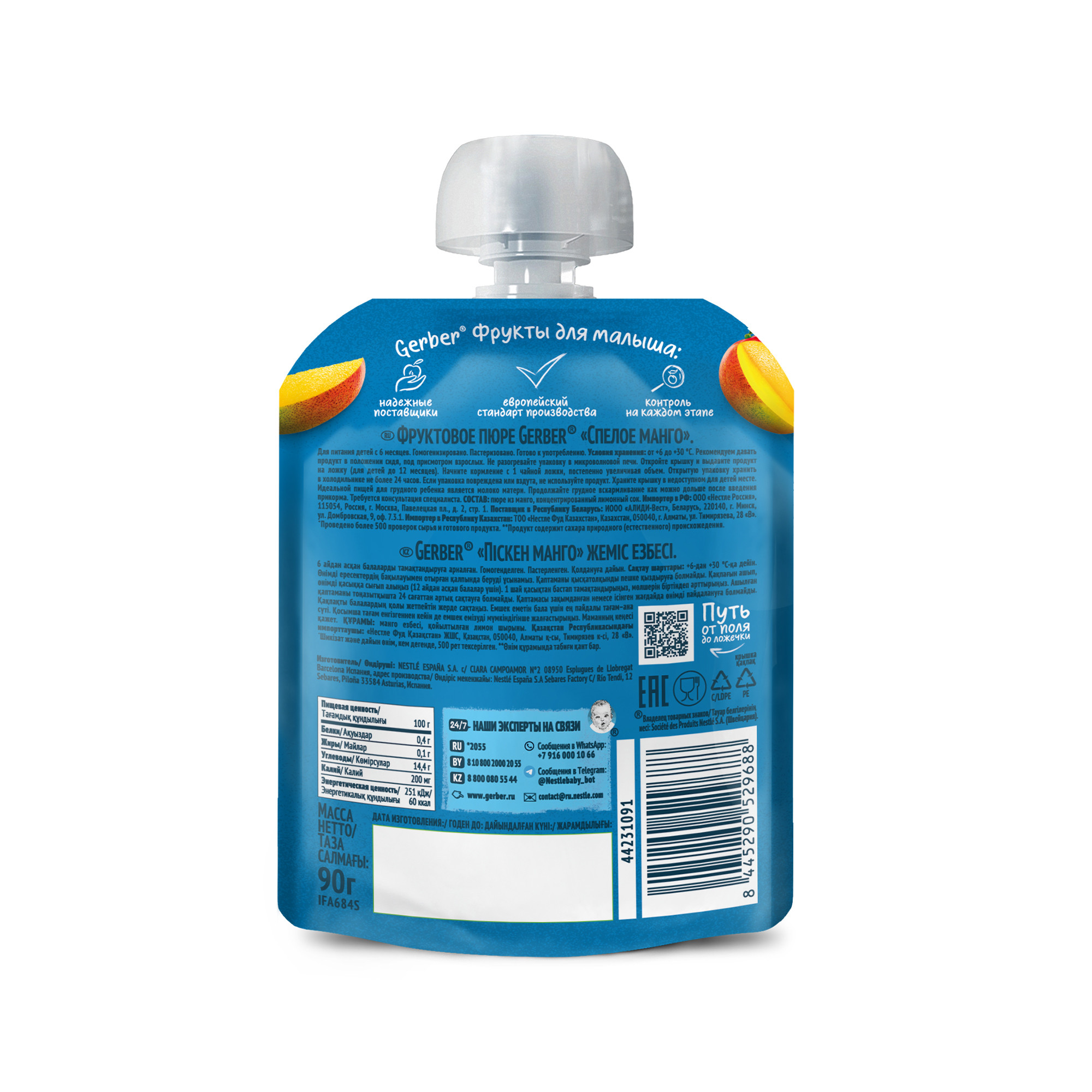 Пюре Gerber Манго с 6 мес 90 г - фото 9