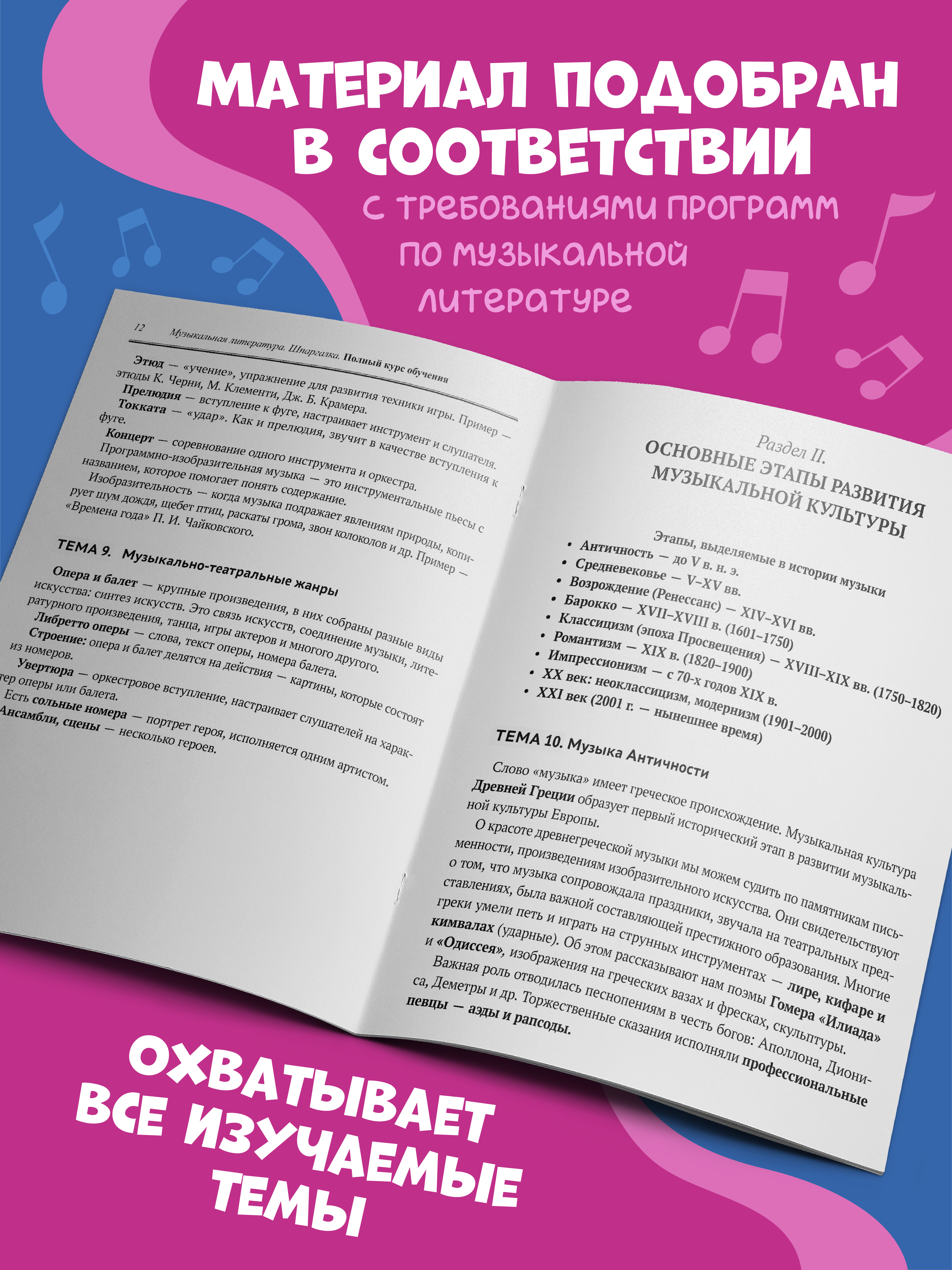 Музыкальная литература шпаргалка Феникс Книга - фото 8