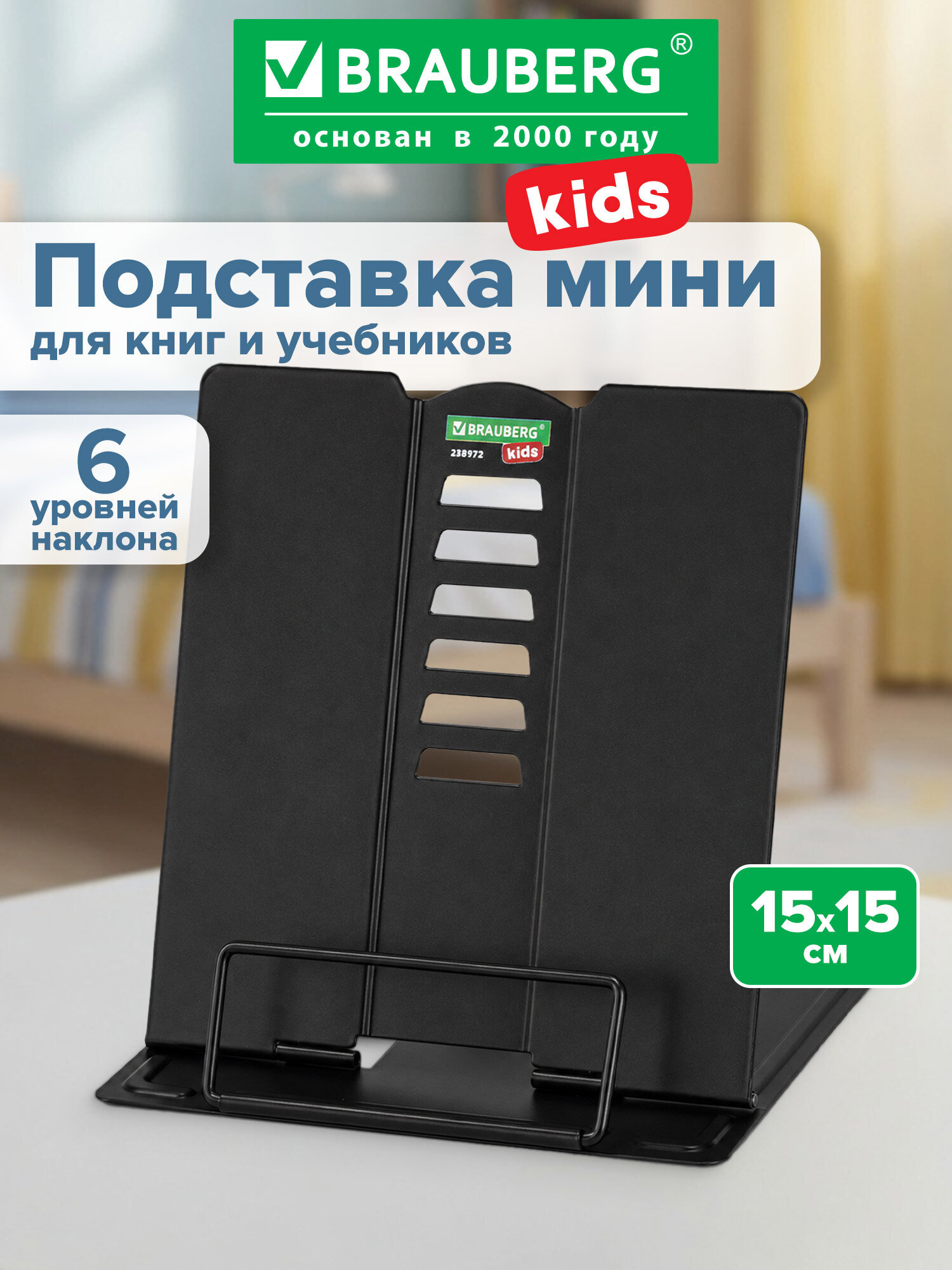 Подставка для книг Brauberg - фото 1