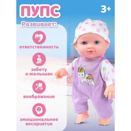 Кукла пупс AMORE BELLO высота 25 см