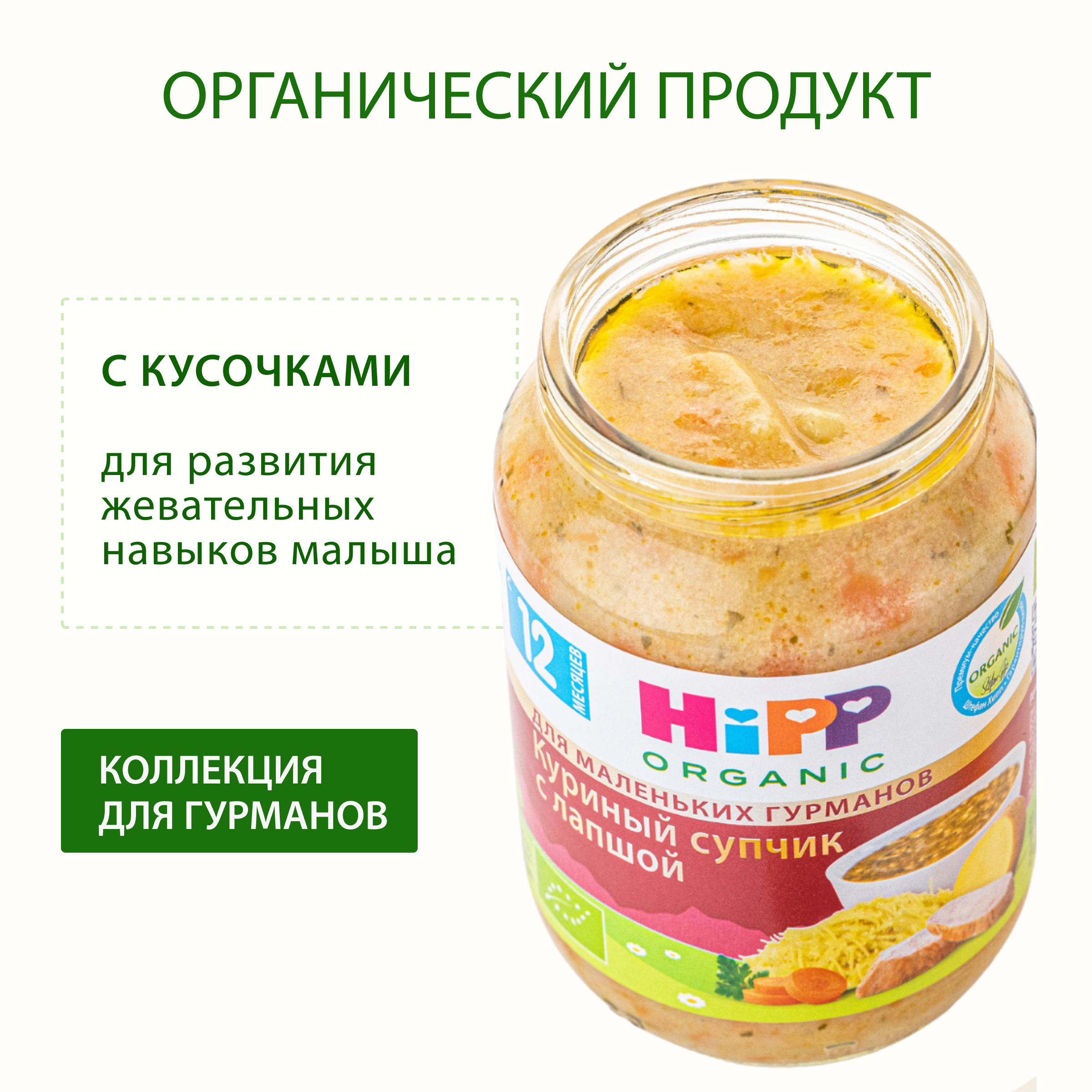 Супчик Hipp куриный с лапшой 190г с 12месяцев - фото 2