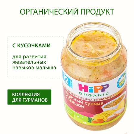 Супчик Hipp куриный с лапшой 190г с 12месяцев