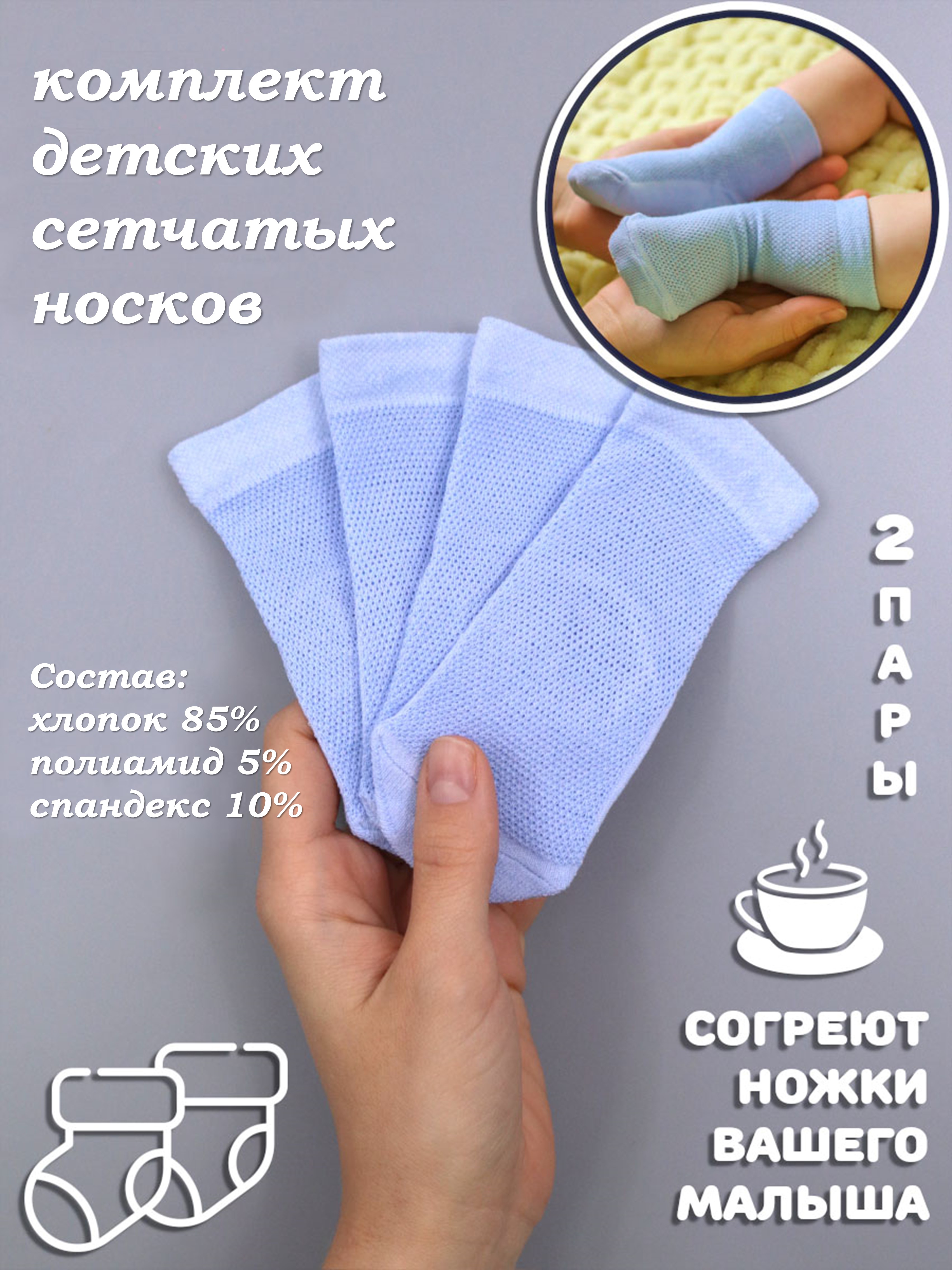 Носки 2 пары ST-KIDS FN-SETKA/голубой - фото 2