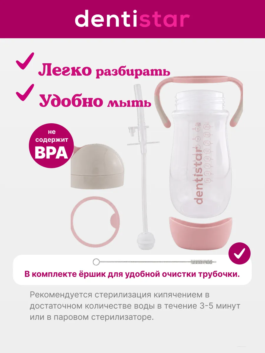 Поильник dentistar 260 мл - фото 7