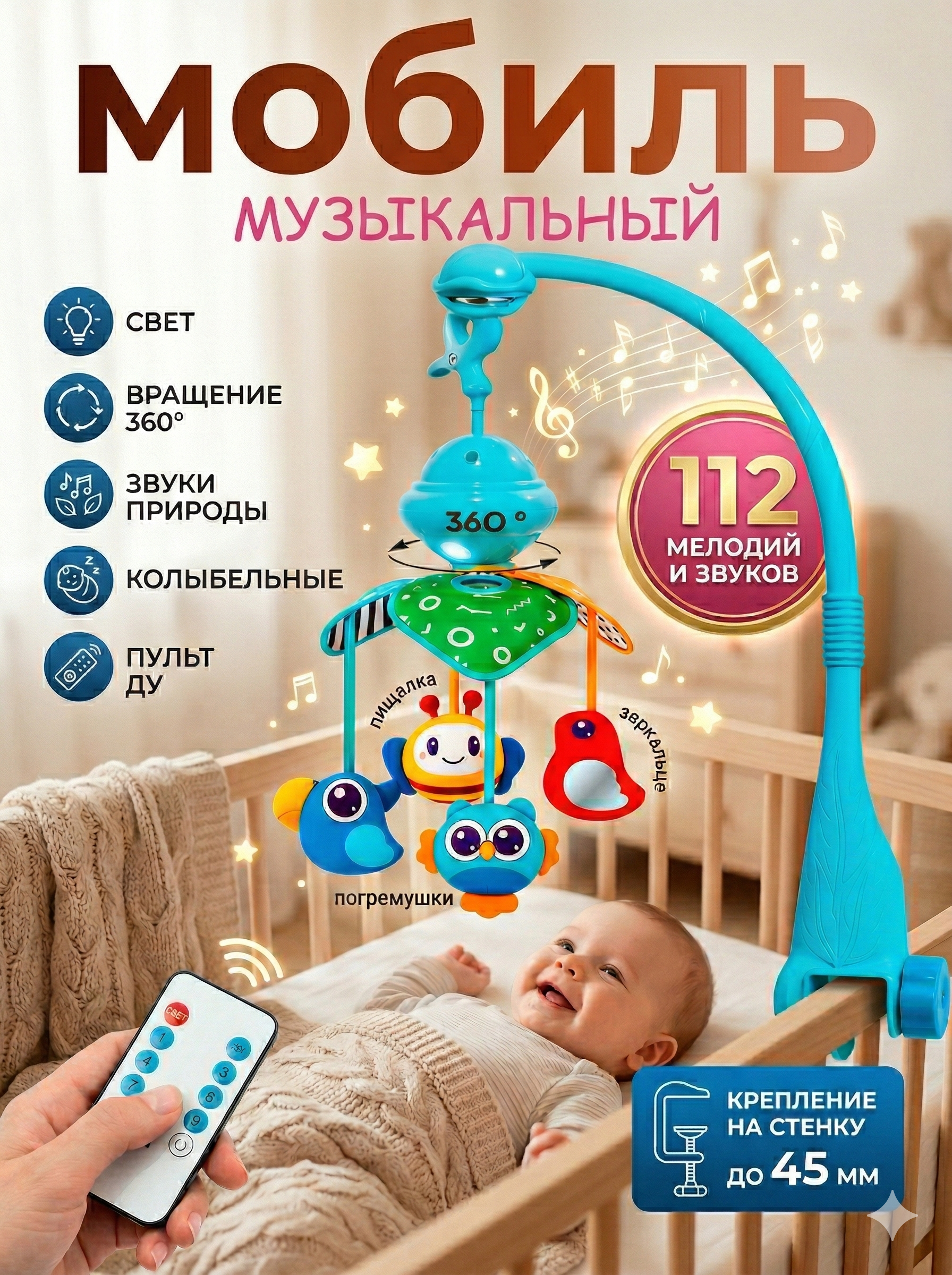 Изображение товара Музыкальный мобиль SHARKTOYS для новорожденных с пультом управления