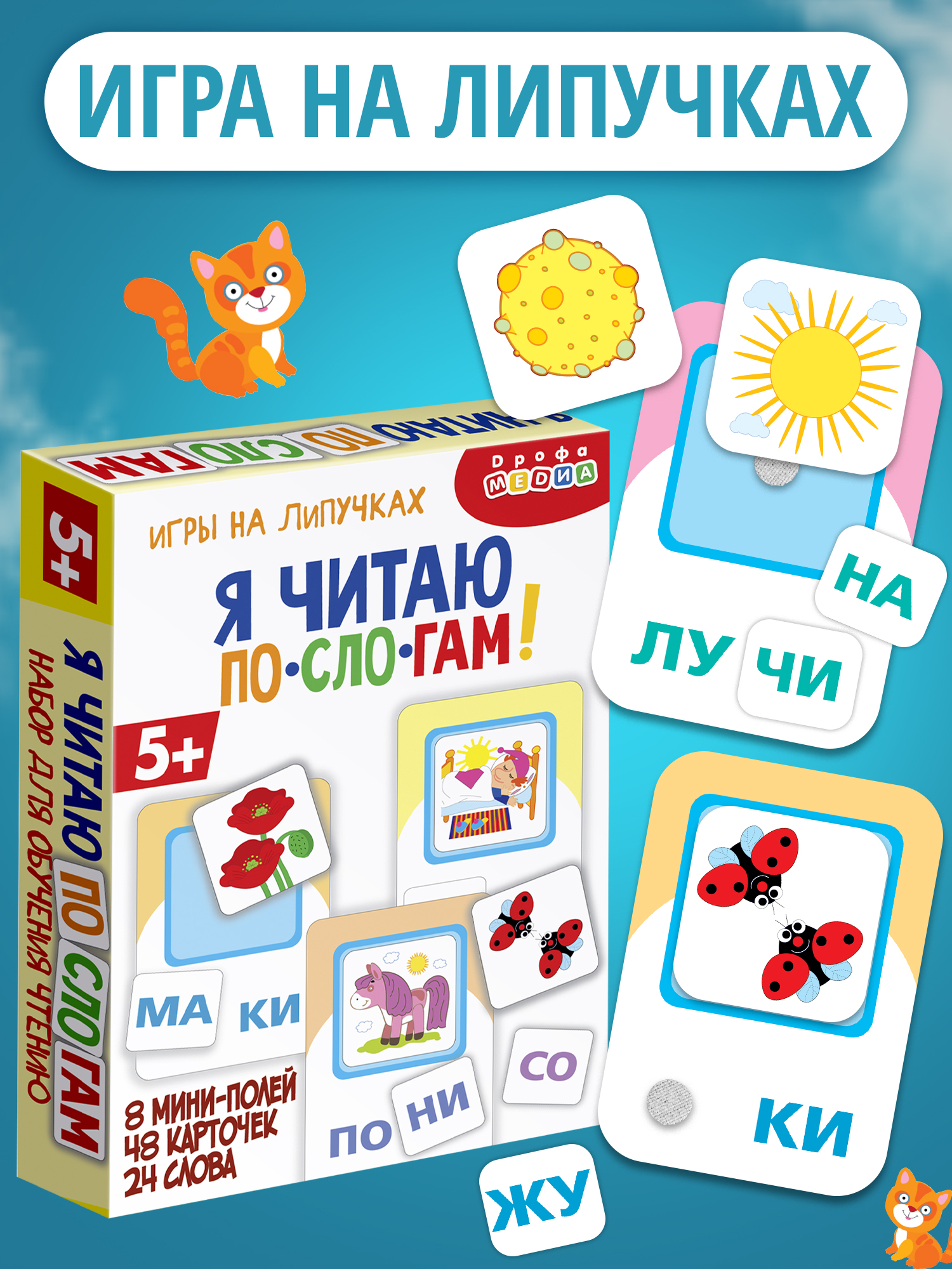 Настольная игра Дрофа-Медиа Я читаю по слогам - фото 1