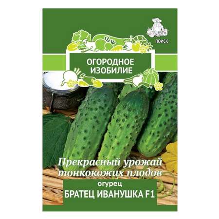 Огурец . Братец Иванушка F1 (А) 0.5г