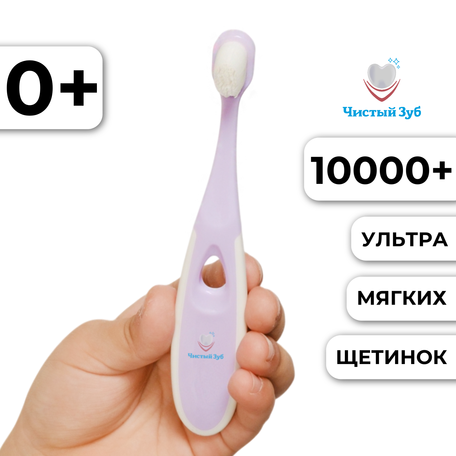 Зубная щетка классическая Чистый Зуб от 0 лет - фото 1