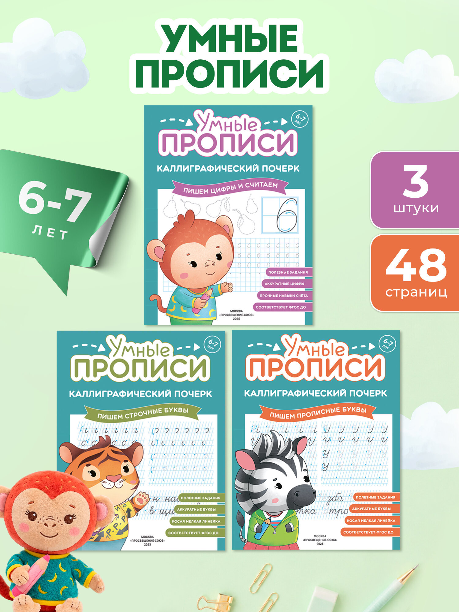 Изображение товара Прописи для дошкольников Просвещение-Союз рабочая тетрадь для детей от 6 лет Каллиграфический почерк набор 3 штуки