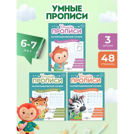 Прописи для дошкольников Просвещение-Союз рабочая тетрадь для детей от 6 лет Каллиграфический почерк набор 3 штуки