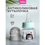 Бутылочка Lubby 60 мл