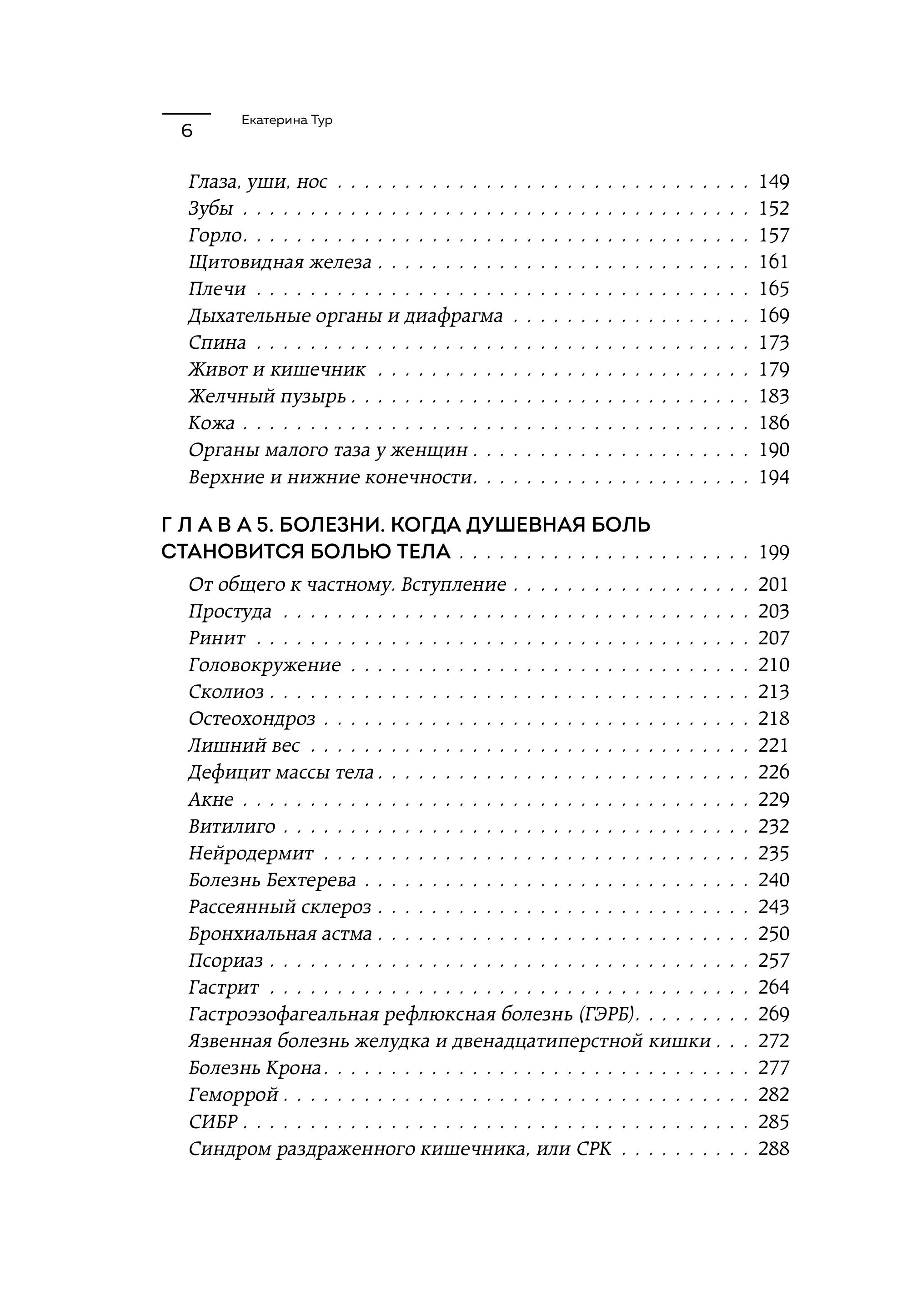 Книга БОМБОРА Психосоматика: тело говорит обновленное расширенное издание - фото 6