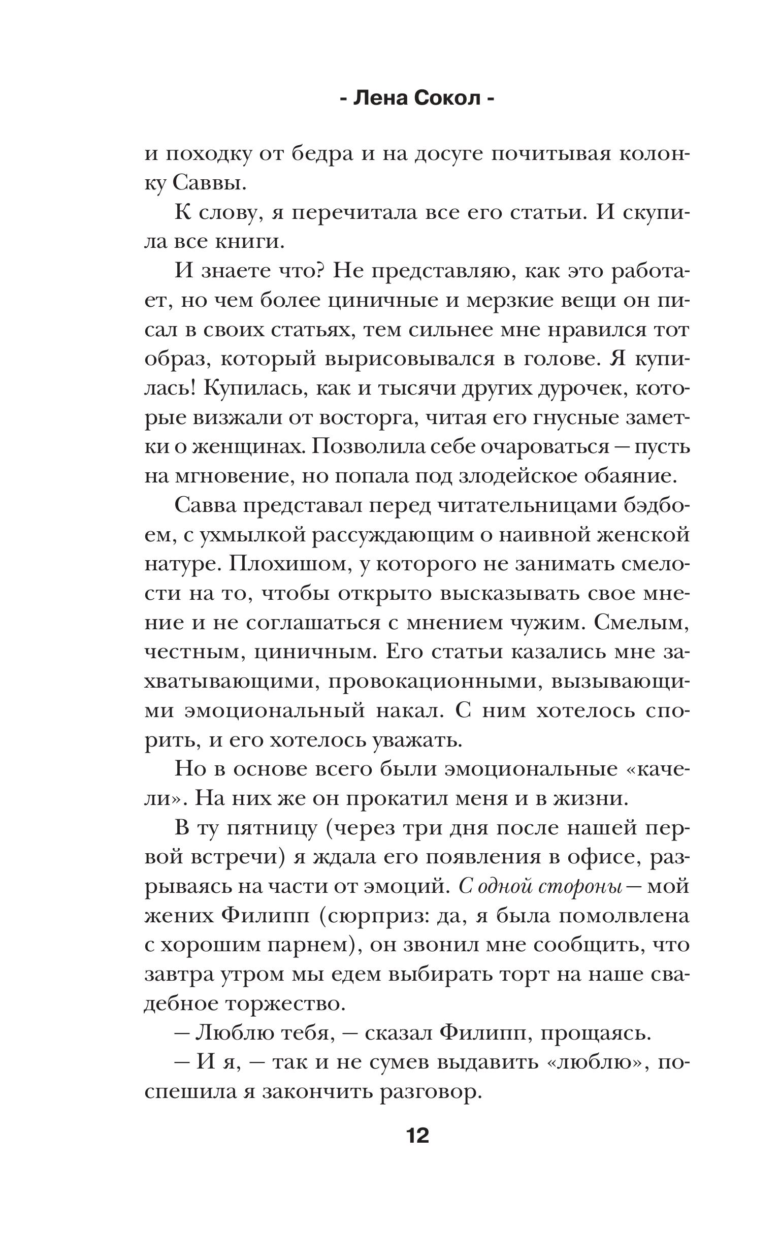 Книга Эксмо Игра в ненависть (Manner #4) - фото 9