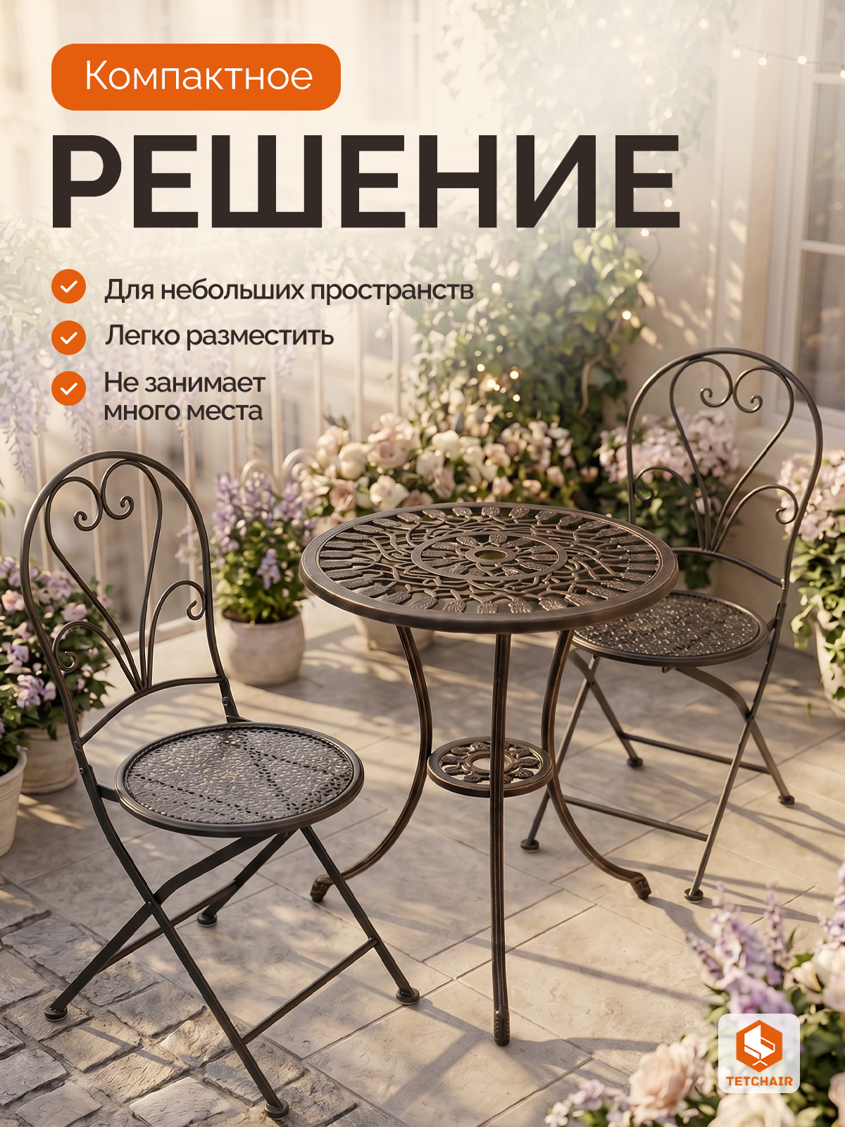 Комплект садовых стульев TETCHAIR Лав Чаир, складные, стальной сплав, черный, 40х47,5х94см - фото 2