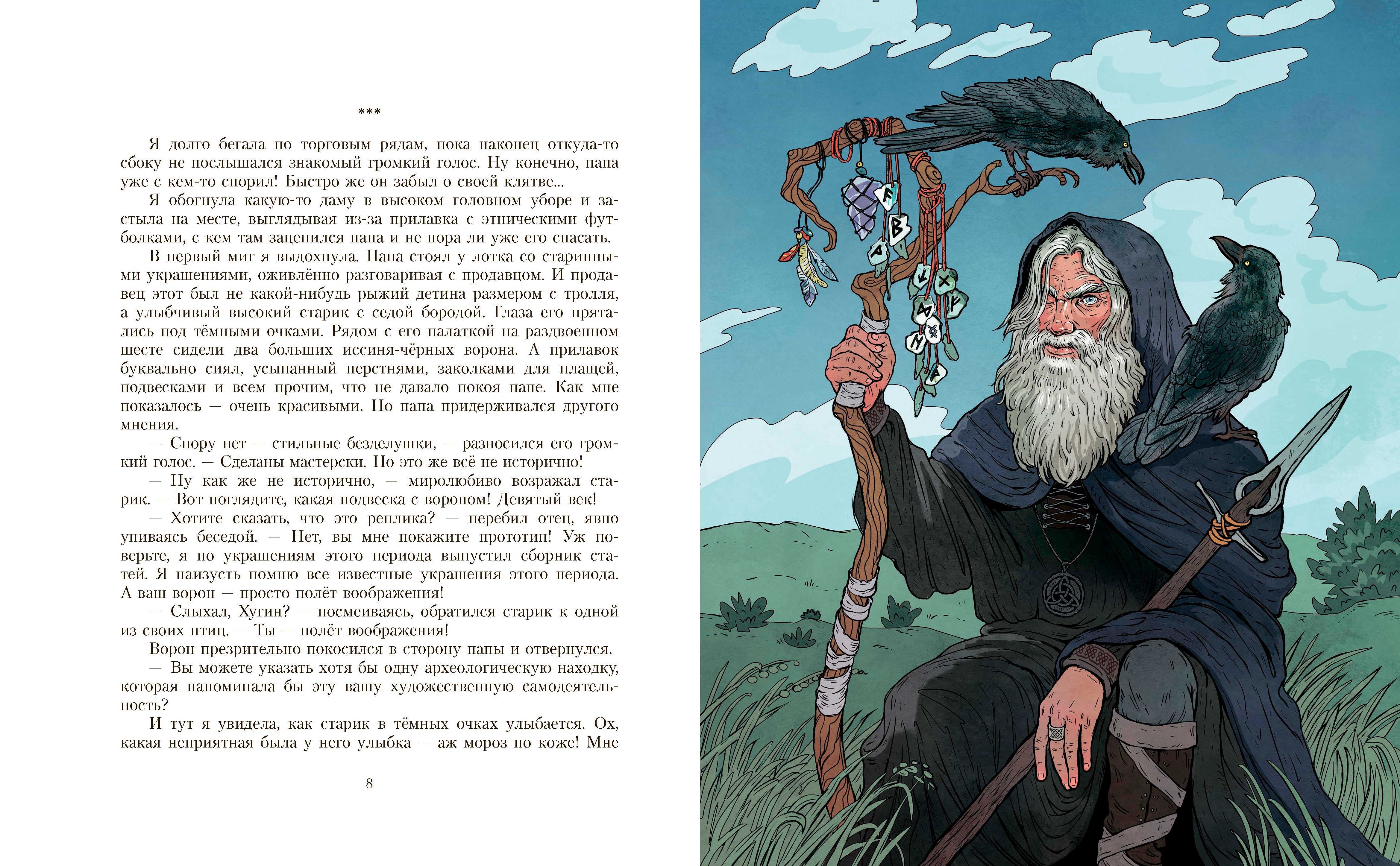 Книга Качели Даша и викинги - фото 4