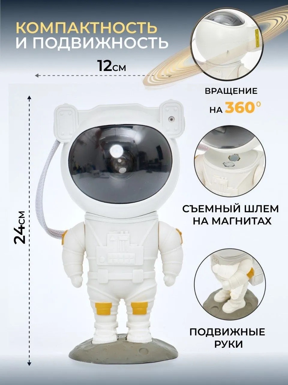 Проектор-ночник Космонавт big CASTLELADY светильник ForAll Cosmo - фото 6