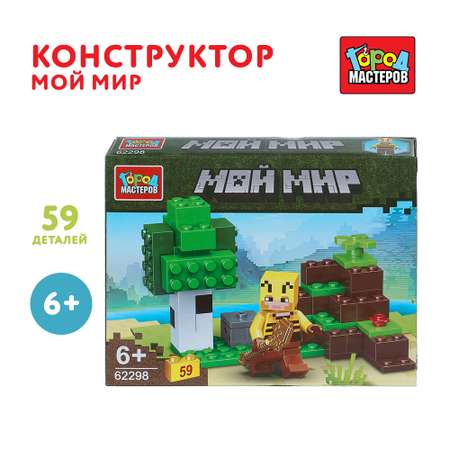 Конструктор Город мастеров Мой мир 59 дет.
