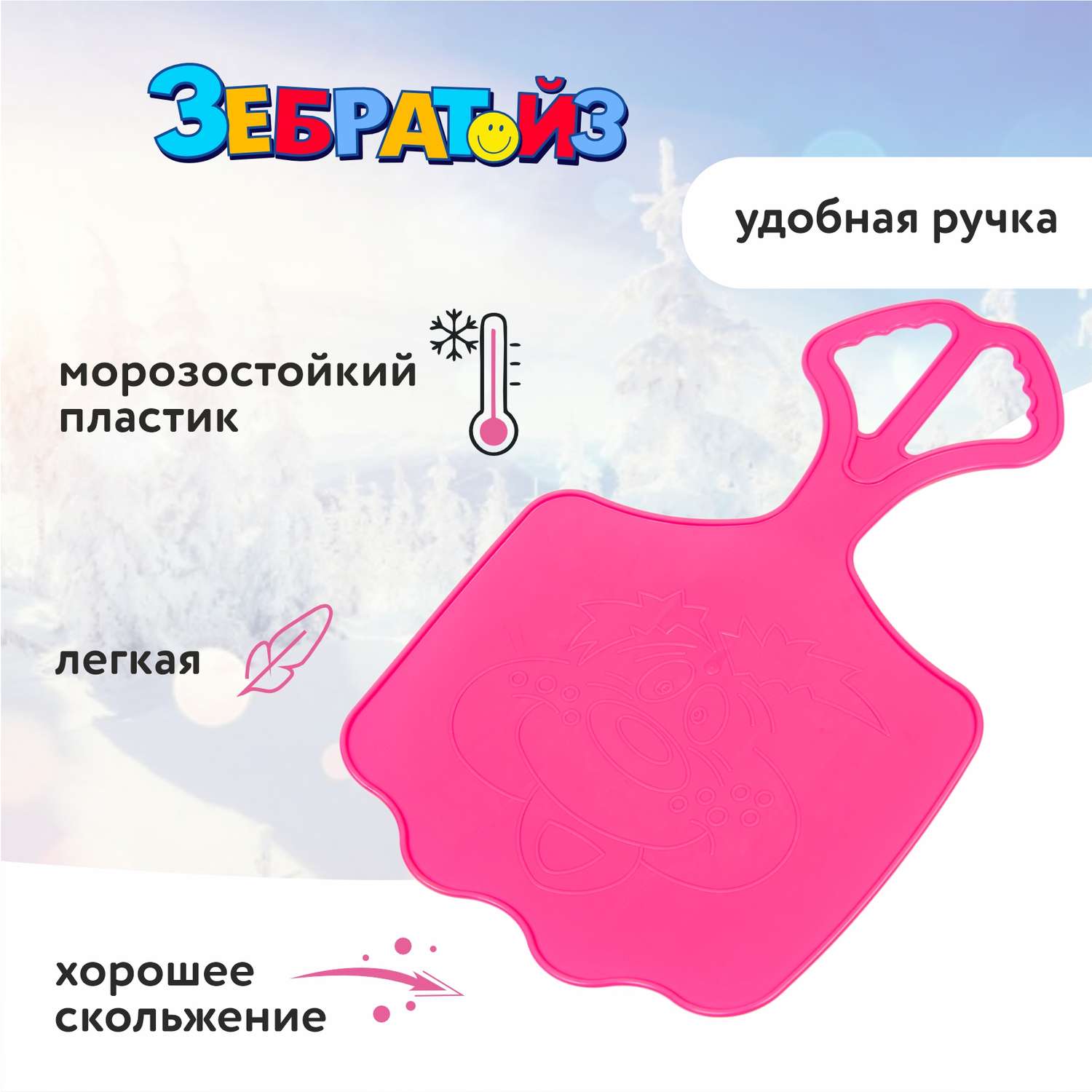 Ледянка Zebratoys 56 см - фото 2