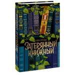 Книга МИФ Затерянный книжный
