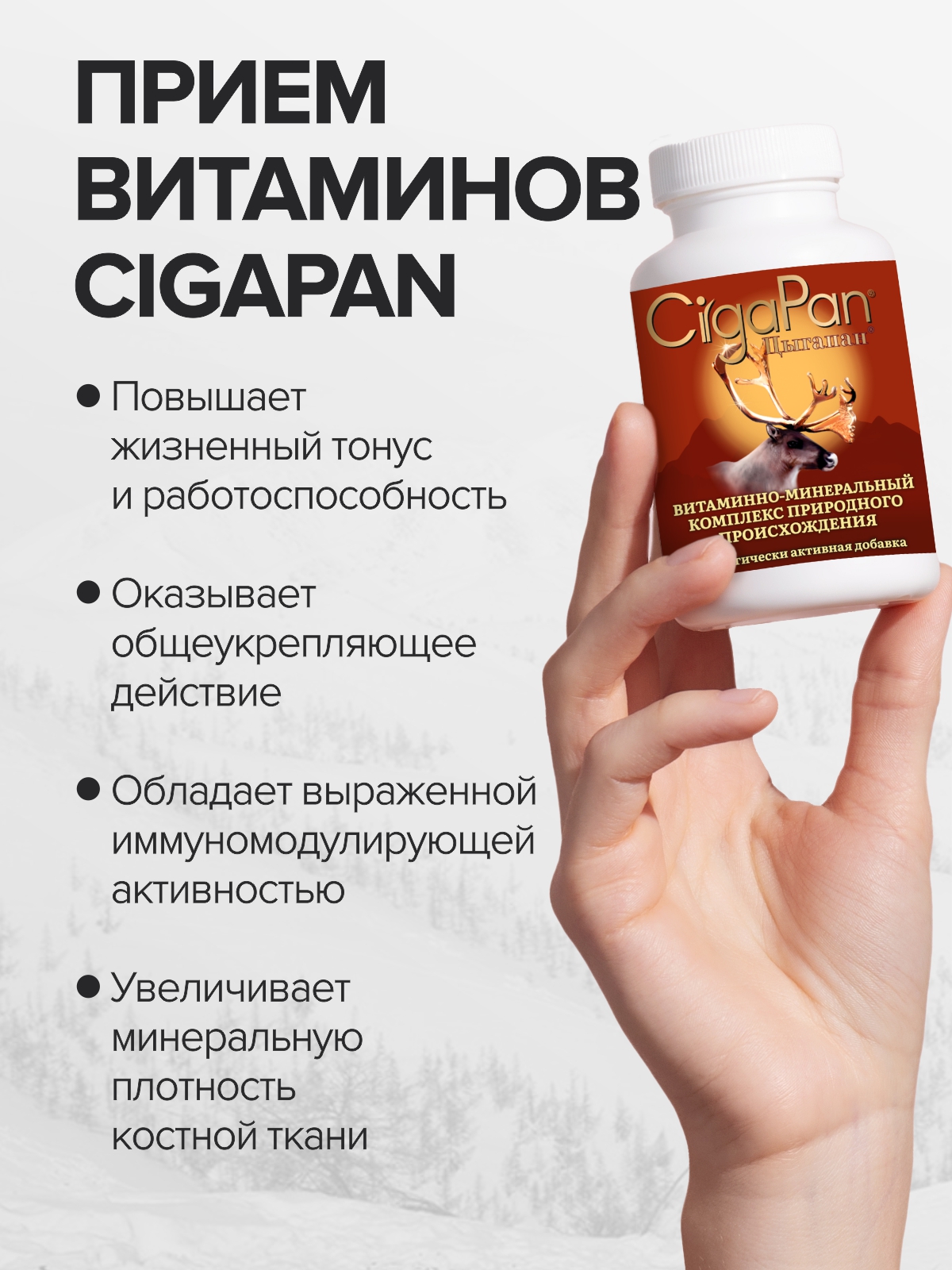 Мультивитамины для взрослых Цыгапан CigaPan Цыгапан комплекс витаминов и минералов для женщин и мужчин 120 капсул 400 мг - фото 5