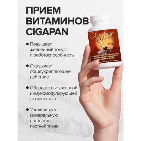 Мультивитамины для взрослых Цыгапан CigaPan Цыгапан комплекс витаминов и минералов для женщин и мужчин 120 капсул 400 мг
