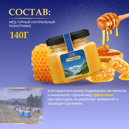 Мед Smart Bee горный натуральный разнотравье