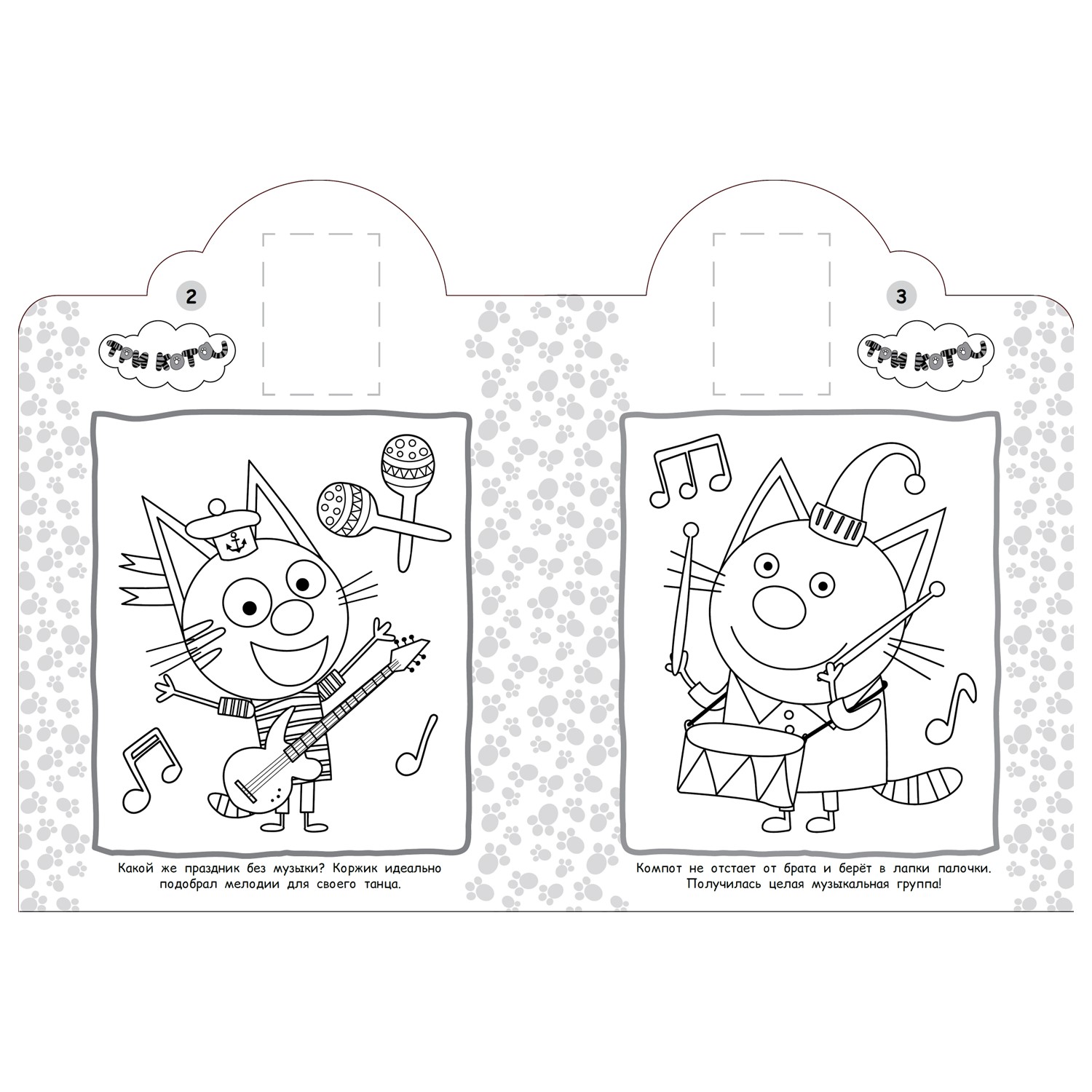 Раскраска ИД Лев Наклей и раскрась Три кота - фото 2