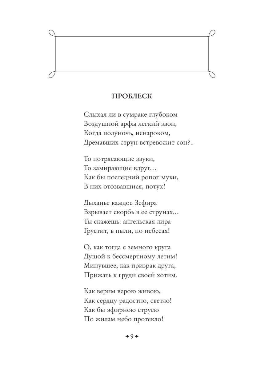 Книга Эксмо Избранная лирика - фото 7