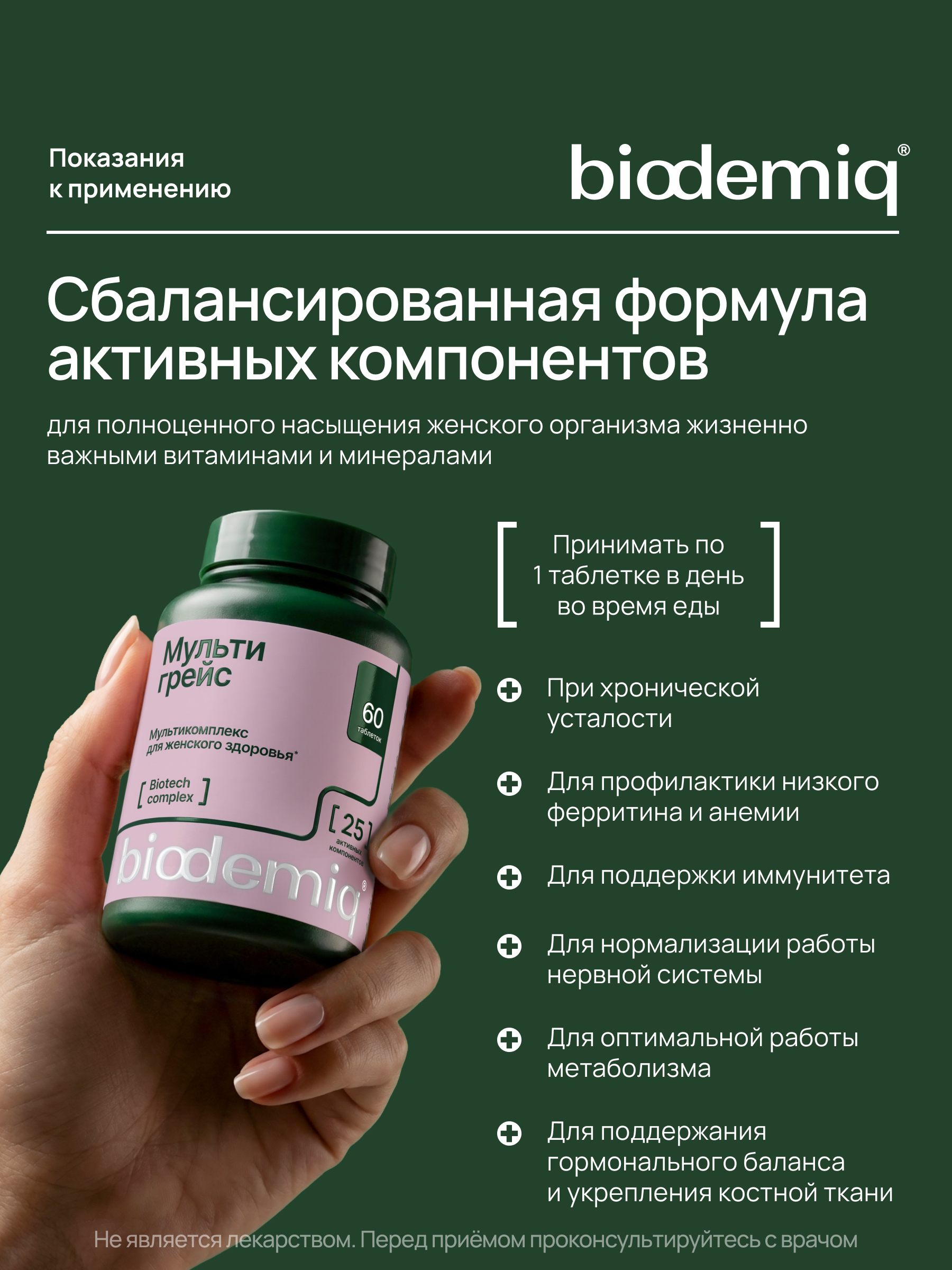Мульти Грейс biodemiq Комплекс минералов и витаминов для женщин - фото 3