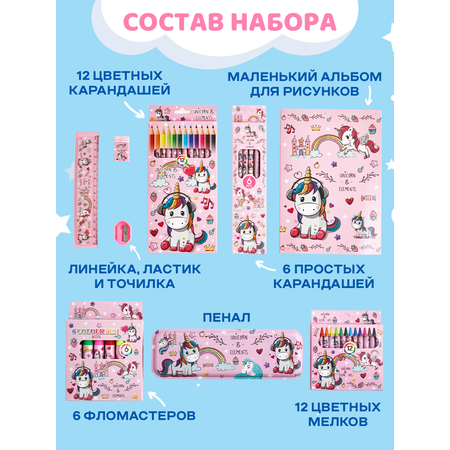 Набор канцелярский DENKSY Unicorn